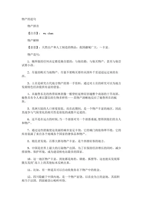 物产的造句
