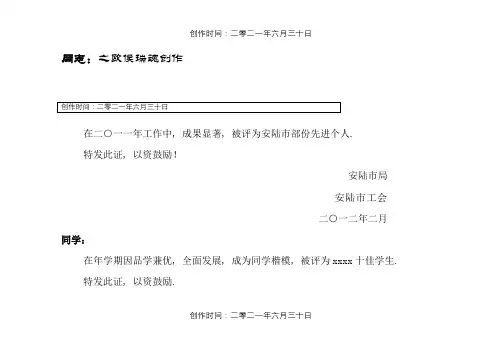 荣誉证书模板word版