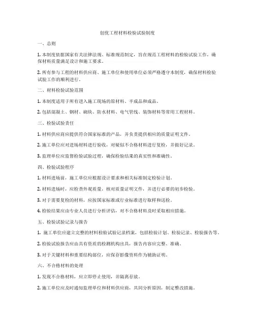 创优工程材料检验试验制度