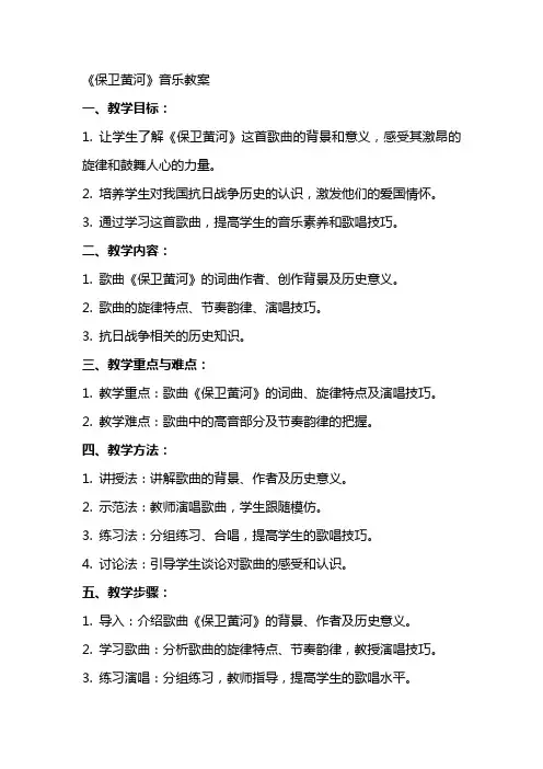 《保卫黄河》音乐教案