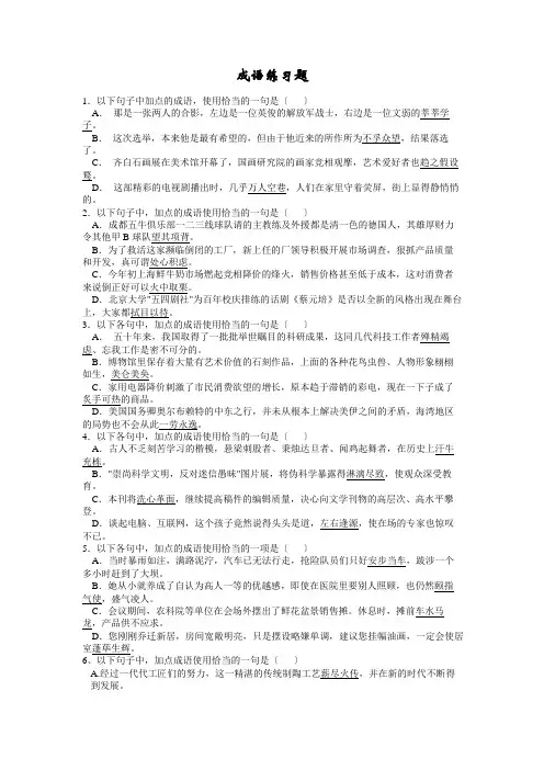 高二语文-成语练习题选择题及答案