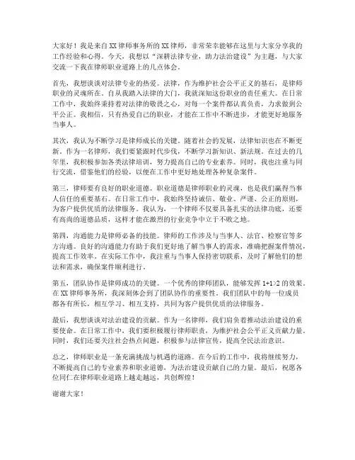 律师经验交流发言稿范文