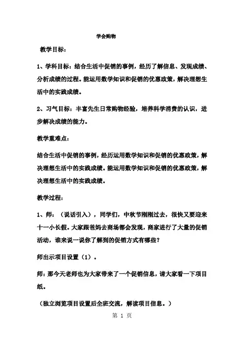 三年级上数学教案学会购物_冀教版-经典教学教辅文档