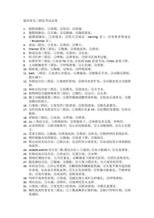 临床常见三联征考试必背