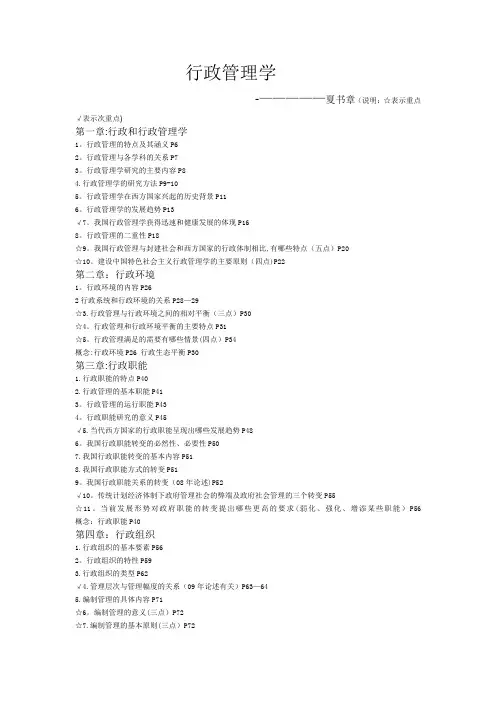 行政管理学-夏书章