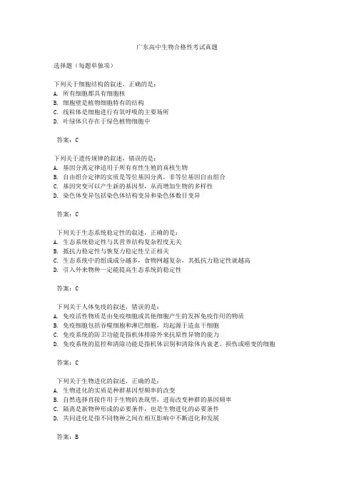 广东高中生物合格性考试真题