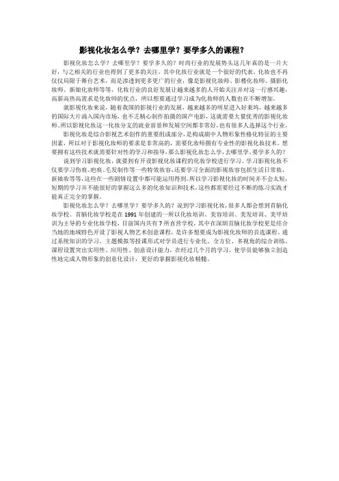 影视化妆怎么学,去哪里学,要学多久的课程？