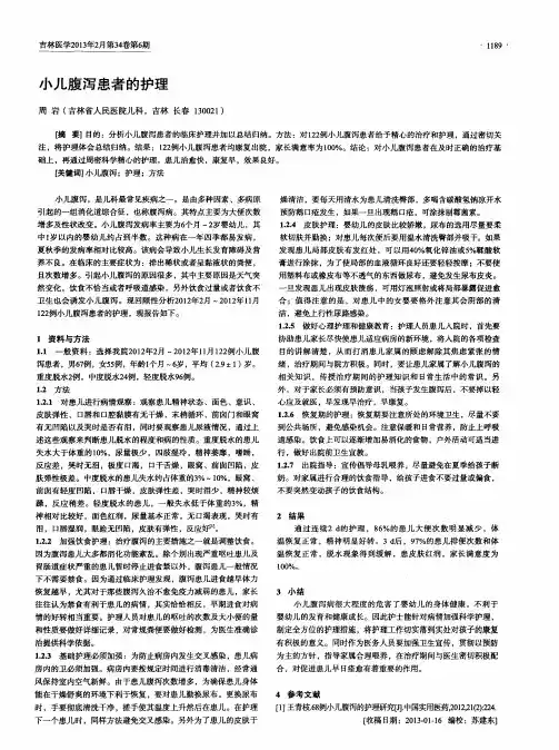 小儿腹泻患者的护理