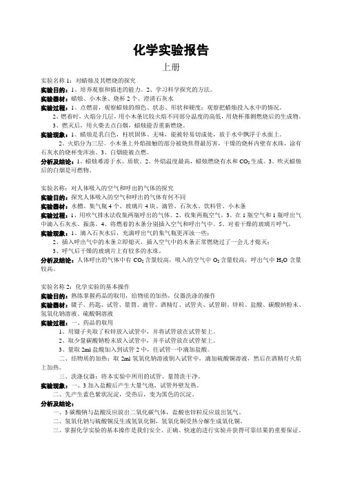 人教版九年级化学学生分组实验报告单