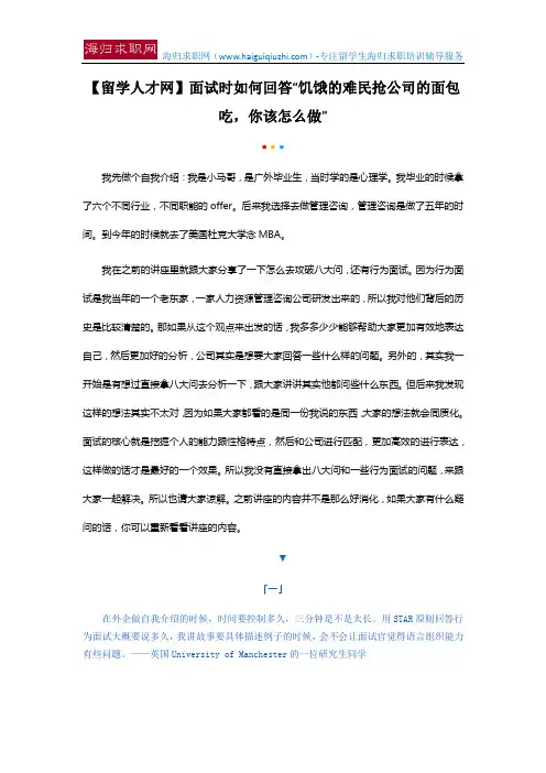 【留学人才网】面试时如何回答“饥饿的难民抢公司的面包吃,你该怎么做”