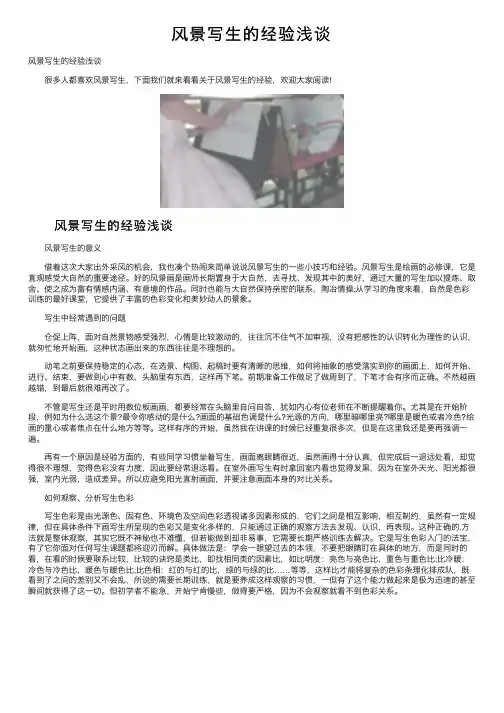 风景写生的经验浅谈