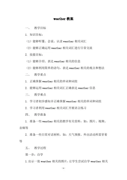 weather教案