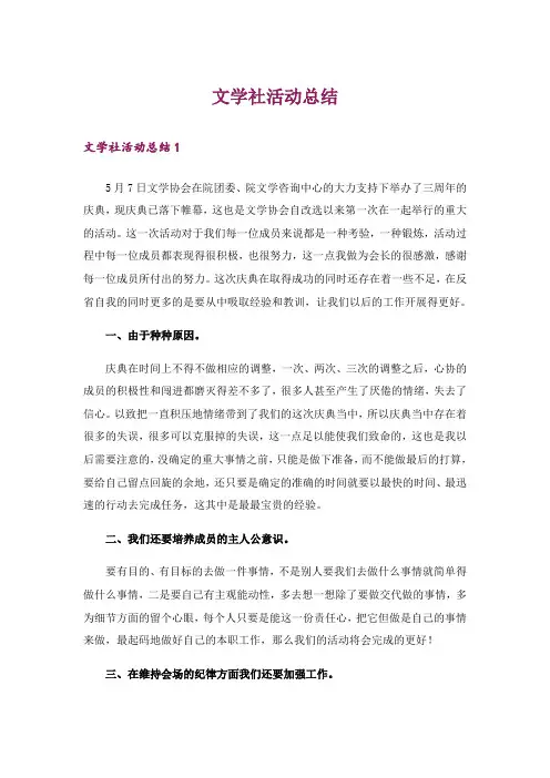 文学社活动总结_1