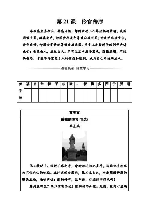 高二语文人教版选修《中国古代诗歌散文欣赏》练习：第五单元第21课伶官传序 Word版含解析.doc