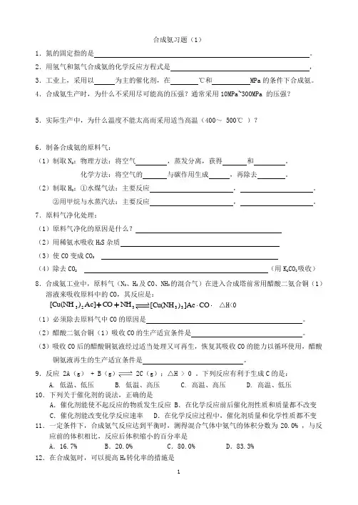 合成氨习题