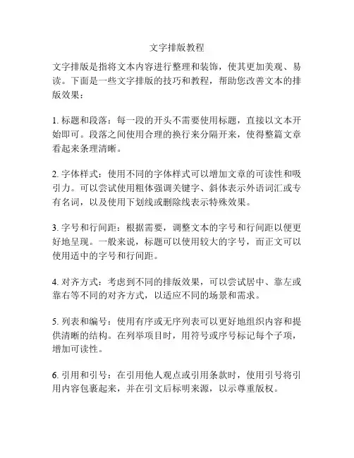 文字排版教程