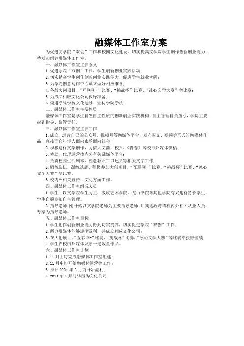 校园融媒体工作室方案