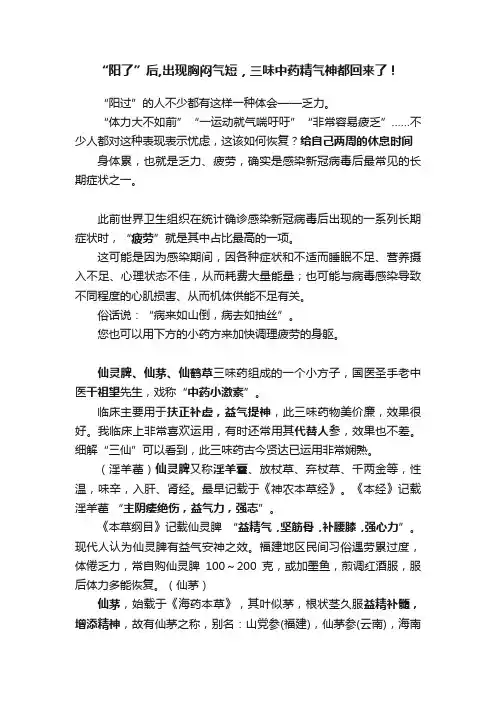 “阳了”后,出现胸闷气短，三味中药精气神都回来了！