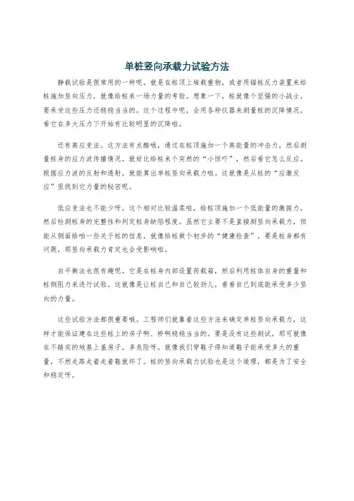 单桩竖向承载力试验方法