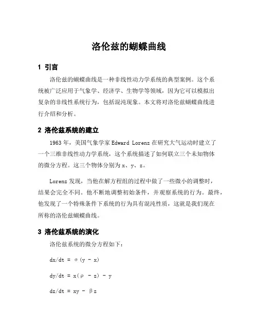 洛伦兹的蝴蝶曲线