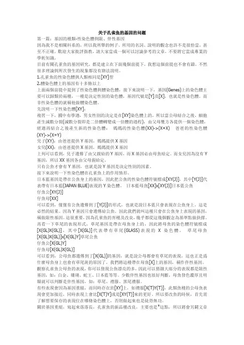 关于孔雀鱼的基因的问题