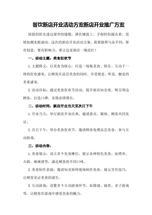 餐饮新店开业活动方案新店开业推广方案
