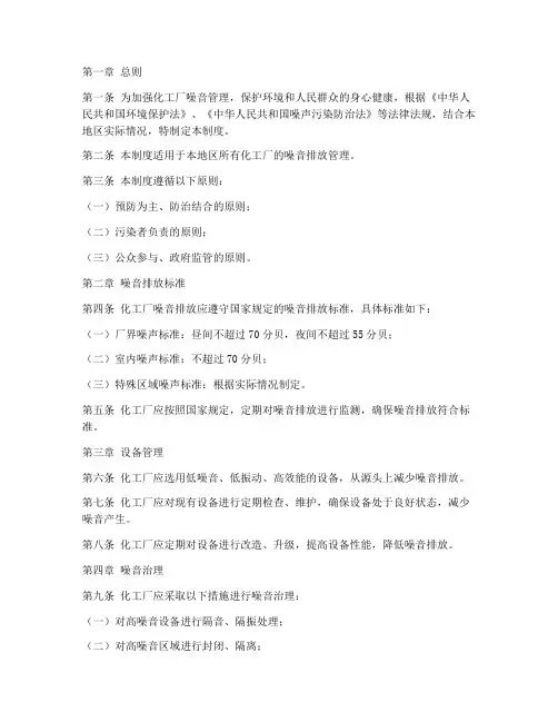 化工厂排放噪音管理制度
