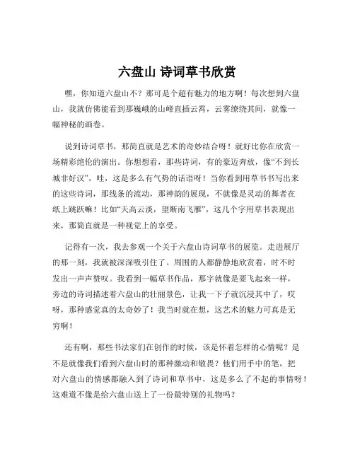 六盘山 诗词草书欣赏
