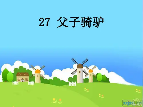 (优选)三年级语文上册第六单元父子骑驴PPT课件4西师大版