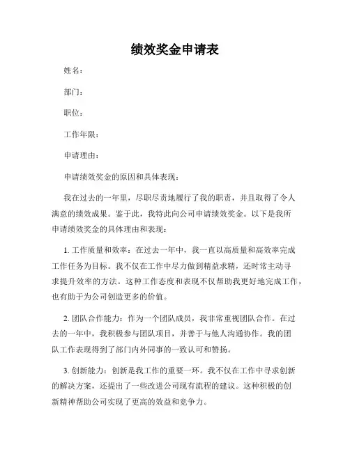 绩效奖金申请表