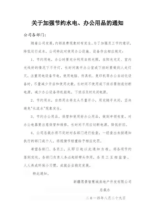 关于节约办公成本的通知