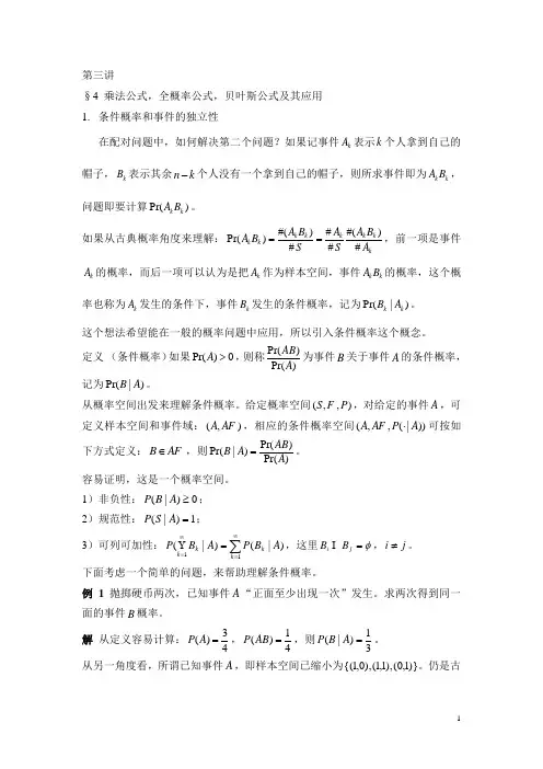 概率论第三讲