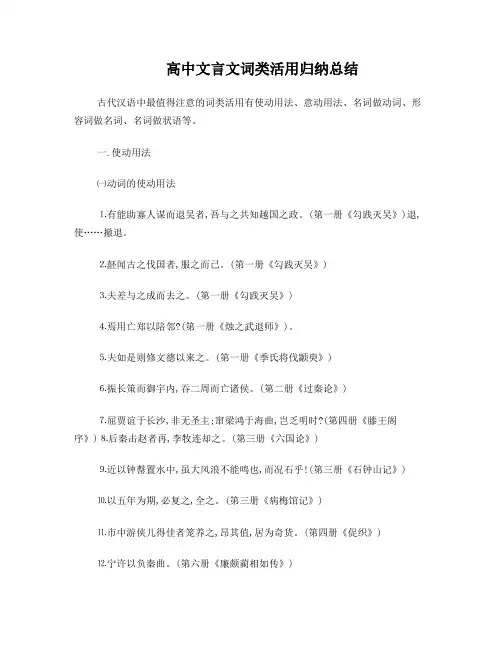 高中文言文词类活用归纳总结