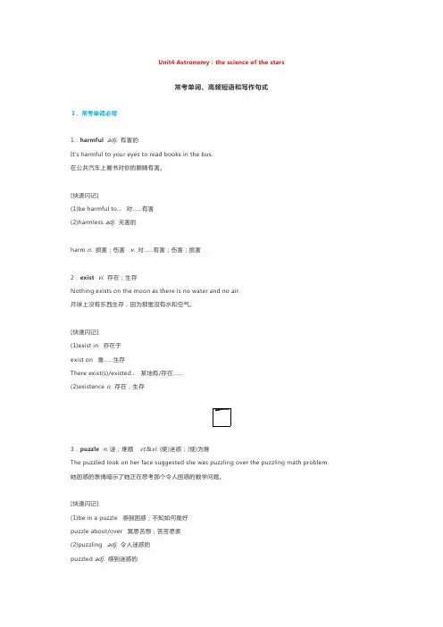 课本单元讲解(含课文音频)：必修三Unit4 Astronomy：the science of the stars