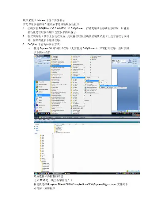 凌华采集卡labview下操作步骤