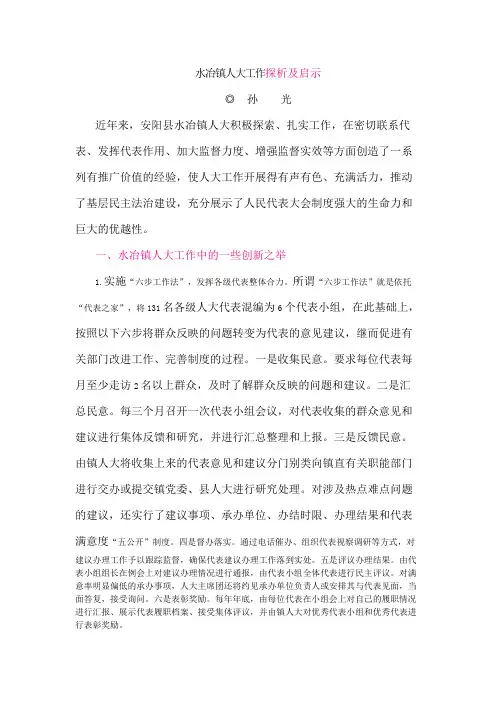 做好乡镇人大工作