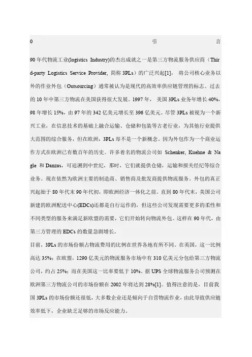 第三方物流(pls)——供应链管理创新的推动者