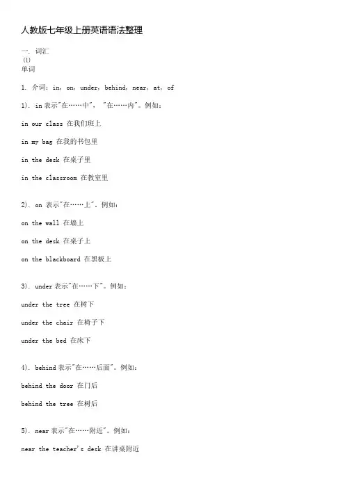 人教版七年级上册英语语法整理