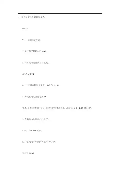 太阳能电池阵列设计步骤