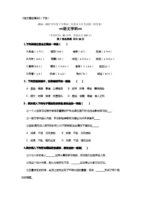 中职语文基础模块考试题及答案