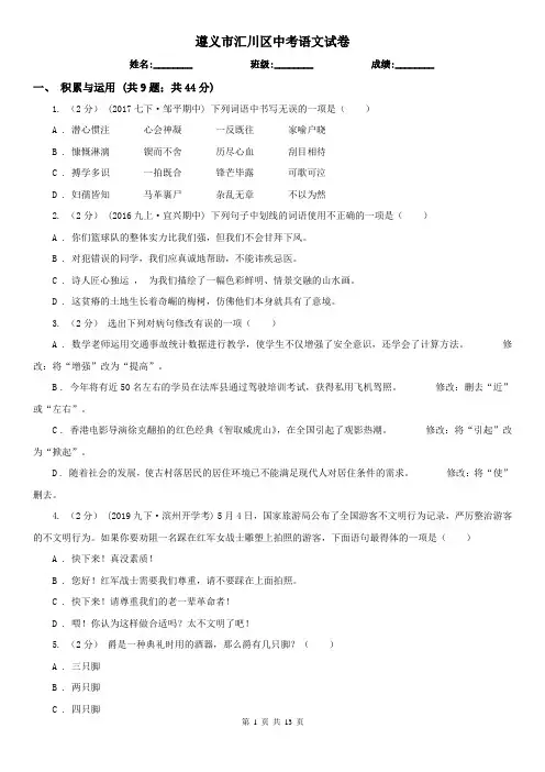 遵义市汇川区中考语文试卷
