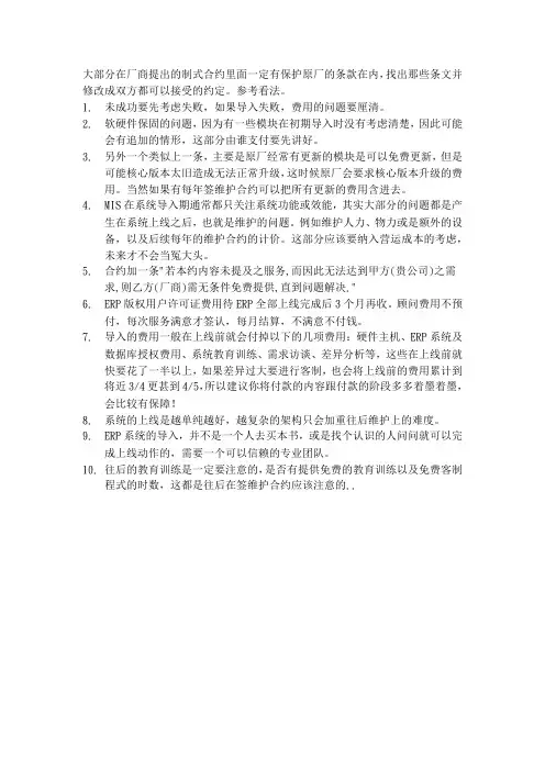 ERP维护合约