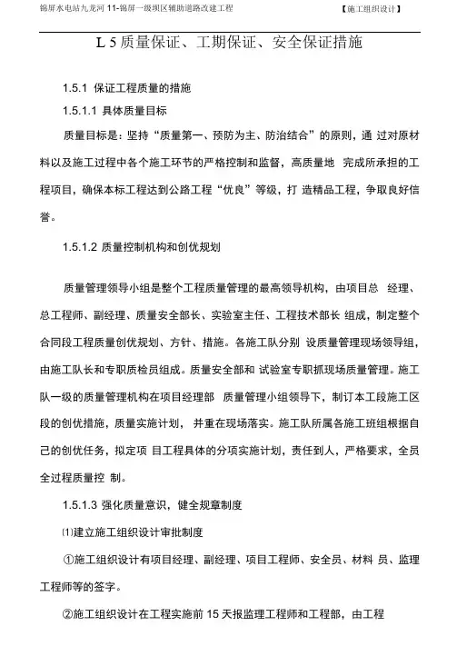 施工组织设计5质量保证、工期保证、安全保证措施