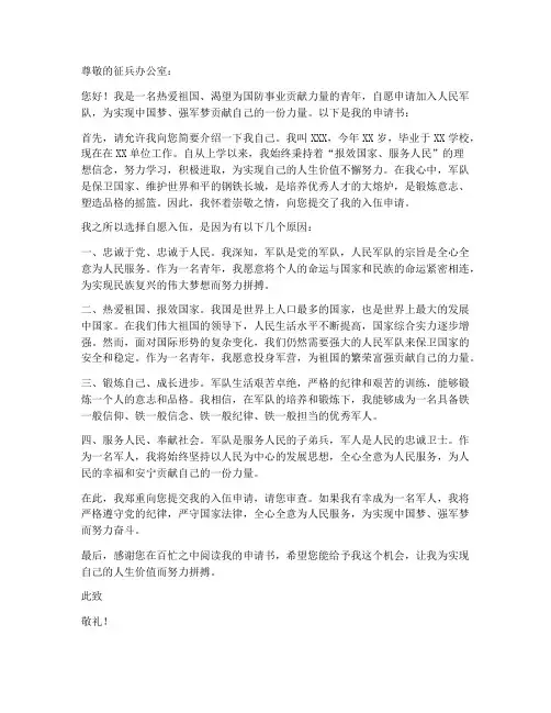 自愿入伍申请书模板范文
