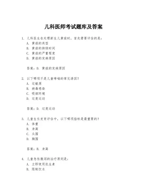 儿科医师考试题库及答案