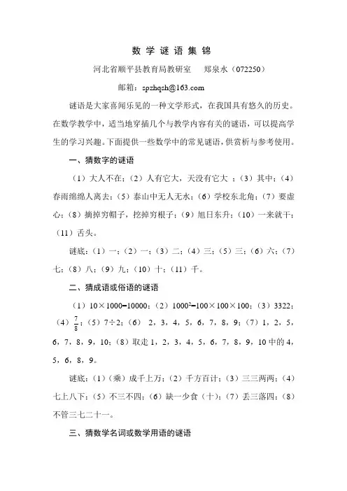 数学谜语集锦