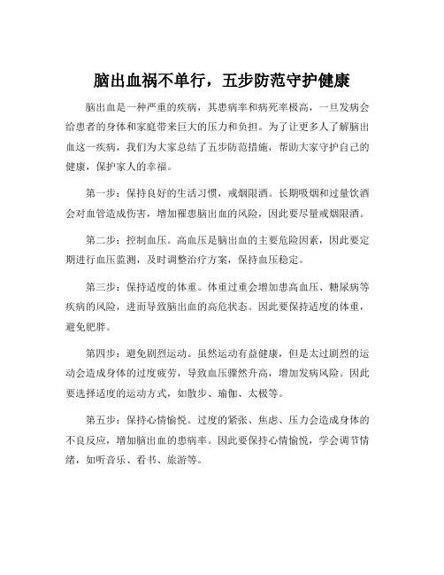 脑出血健康教育