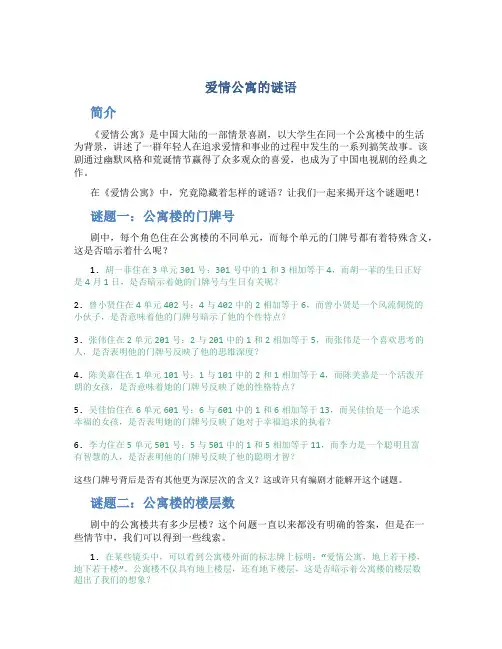 爱情公寓的谜语