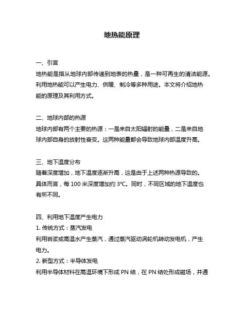 地热能原理