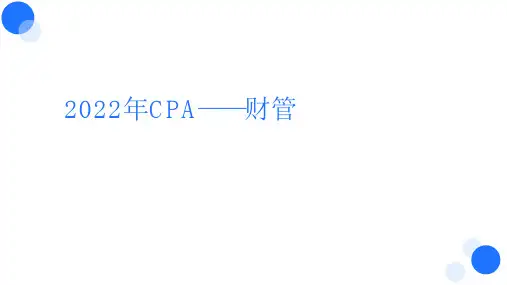 【BT课件】2022年CPA 财管 第八章 企业价值评估